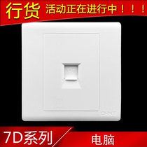 Chint computer panel 7D computer panel broadband panel socket network cable socket one-link computer network panel