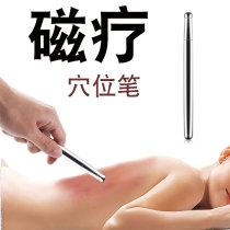 Magnetic therapy pen acid Rod meridian massage stick eye magnetic magnetic acupoint lymphatic dredging Rod magnetic fork Shujin acupoint
