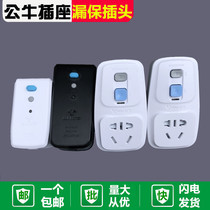 Bull leakage protection plug 16A water heater electric faucet Air conditioning leakage protection plug 10A socket anti-electric shock