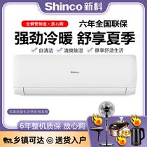 Xinke air conditioning all copper pipe large 1 1 5 single cold constant speed heating and cooling first-class frequency conversion power saving wall hanging machine