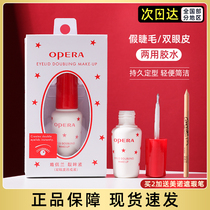 (Official)Opera Eperan eye liquid double eyelid glue False eyelash glue Female styling long-lasting