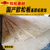Osong board 12mm domestic decorative desktop bar decoration board bookcase wardrobe furniture board solid wood particleboard E1 grade