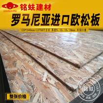 Osong board OSB furniture board Romania imported villa indoor library decoration board E0 grade 91258mm