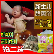 Newborns go to jaundice medicine bath bath medicine package gold and silver flower bath baby wormwood leaf Chinese medicine baby cold children