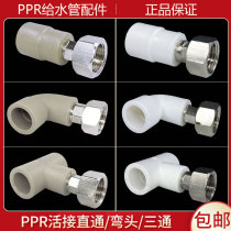United plastic PPR live connection to elbow direct water heater joint water pipe 20 20 25 32 4 6 points 1 6
