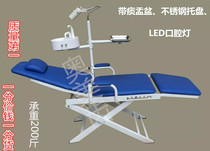 Portable dental chair 1300 yuan a set of special price convenient to carry dental chair