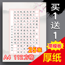 a4 Hard Pen Calligraphy Works Paper Square 112-grid Adult Student Competition Special Paper Chinese Style Thickened Paper Practice
