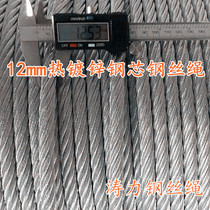 12mm hot galvanized steel core steel wire rope rust-proof corrosion-resistant outdoor expansion jungle crossing electric tara line