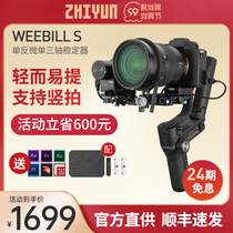 ZHIYUN ZHIYUN weebill s SLR stabilizer micro single camera three Axis anti-shake handheld pan tilt vlog Video shooting artifact stabilizer weebills micro bi s