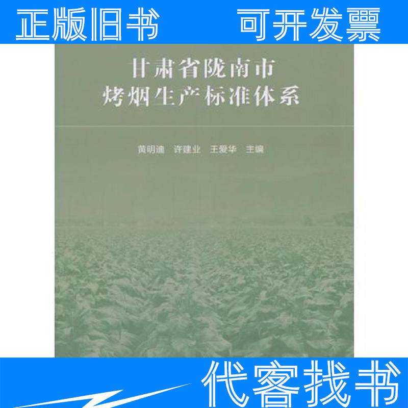 陇南烤烟标准体系有何创新?黄明迪、许建业、王爱华最新研究成果揭秘-旅游-淘宝好物网