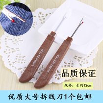 New wire-dismantling large knife large wire-removing knife cross-stitch wire-removing knife Cola 1