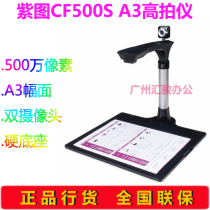 zi tu CF500S su pai yi high shot instrument A3 Web Dual Camera 5 million pixels office Commercial