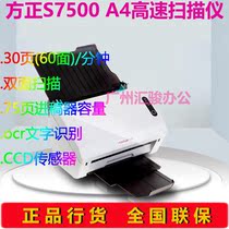 Founder Founder S7500 paper-feeding scanner high-speed Office document Photo hard card A4 automatic double-sided
