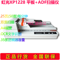 Avision rainbow light XP1228 color double-sided A4 flatbed ADF document scanner batch feed