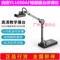 Liangtian YL1050AF recorder High shot instrument Teaching remote live class recording Network course equipment Calligraphy physical object