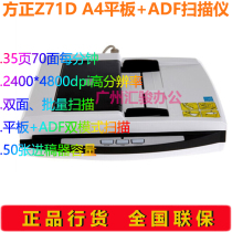Founder Z71D scanner A4 flat ADF HD high-speed office automatic paper feed batch paper feed double-sided