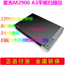 (UNIS) Ziguang M2900 flatbed scanner A3 color high-definition file engineering drawings automatic cutting correction