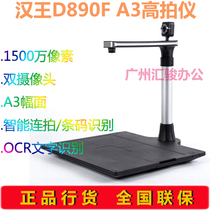 Hanwang D890F high shot instrument su pai yi 15 million pixels A3 dual camera portable office scanner