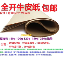 Full open large Kraft paper 80 100 120 150 g250 G clothing printing paper wrapping paper