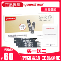 Fish jump blood sugar test paper special tester household test strip diabetes accurate high precision high precision test paper