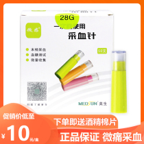Meisheng micro-Sense disposable blood collection needle blood glucose blood collection needle 28g finger blood needle blood glucose meter blood collection needle