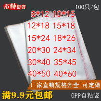  5 silk 30*40cm opp bag Self-adhesive self-adhesive bag transparent plastic bag clothes packaging bag wholesale