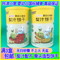 No salt and no sugar Kaqi cottage pear juice cookies 6 months infant supplementary food snacks Baby cookies are not angry