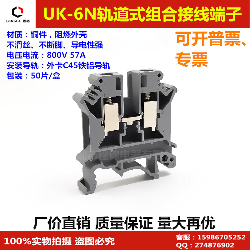  UK-6N terminal rail terminal row UK6N 6 square 6mm universal UK terminal wiring