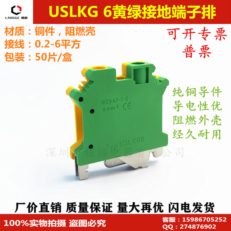 USLKG6JD ground terminal row USLKG6 combined terminal strip JUT1-6PE rail screw end