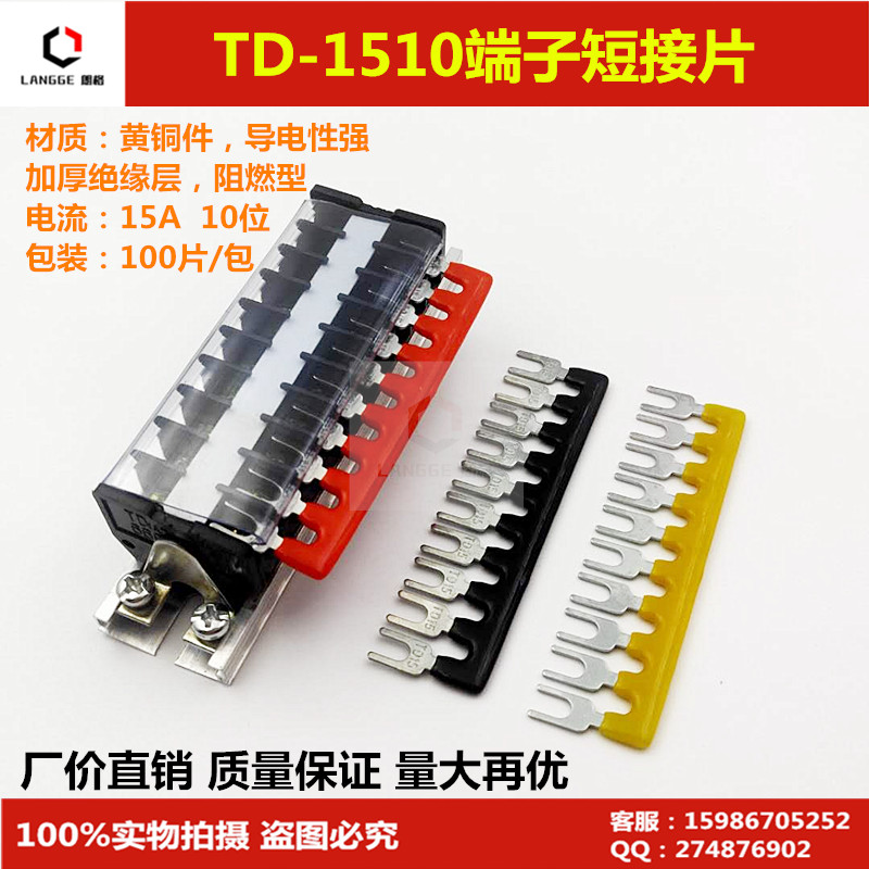 TD-15A terminal row plate 15A 10-bit connector in-line connector strip Short strip short connector