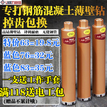 Force Letter Industrial Grade Water Drill Bit Concrete Fast 63 Dry Beating Water Drill Bit Water Rig Open Pore Water Transfer Head