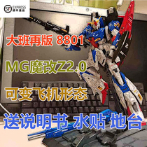 Reprint spot) large class MG8801 2 0 1:100 Zeta 8803 DX assembly model delivery water paste