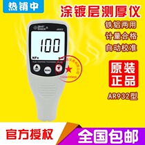 Xima AR932 digital display aluminum-based iron-based coating thickness gauge Galvanized layer paint film Paint film thickness meter tester