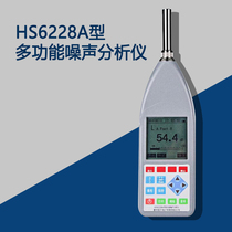 Jiaxing Hengsheng HS6228A Multifunctional Noise Analyzer Level 2 Standard Noise Measuring Instrument Tester