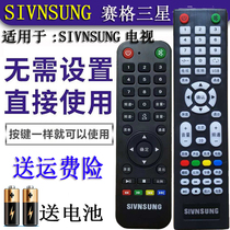 Suitable for SIVNSUNG SEG Samsung LED TV LCD assembly TV Android universal Alibaba Cloud remote control
