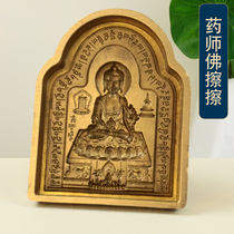 Tibetan-style pure copper medicine Buddha mold rubbing tantric worship Buddha statue clay firing prayer practice
