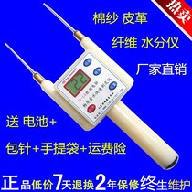 Cotton yarn moisture measuring instrument Yarn fabric leather textile fiber determination test moisture regain rapid detection instrument