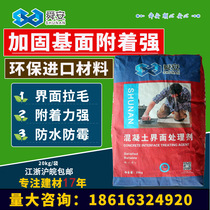 Shunan concrete interface agent New and Old Wall floor hair treatment agent cement special reinforcement agent bag
