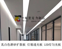 Acrylic plate Milky white double-sided matte diffusion plate led lampshade plate uniform light plate Ceiling light transmittance plate light film