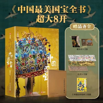 【50％OFF】 中国国宝全书正版-中国国宝全书正版促销价格、中国国宝全书正版 芸術、美術史