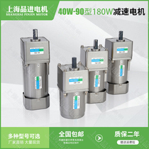 Shanghai Pinjin 40W-90 type 180W AC gear reducer Motor three-phase 380V single phase 220V