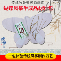 DIY pure white butterfly semi-finished kite making material package kite hand rolled graffiti painting factory direct sales