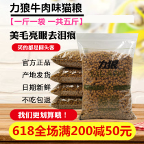 Wolf beef flavor cat food 2500g into cat kittens low salt Beauty Hair picking mouth formula natural cat food 5kg