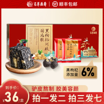 Baicao Yishou Black Chinese wolfberry Ejiao Guyuan Cake Tablets Instant Handmade Qi and Blood Shandong Ejiao Cake Conditioning Nutritious Food