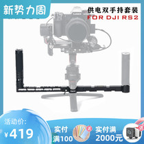  TILTA iron head Xinjiang DJI RS 2 RSC 2 Ruying RS2 camera kit dual handheld output V-port power supply