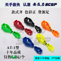 An and Li SCQP labor protection glove clip Classic AT-1 plastic gloves clip clip gloves free hands