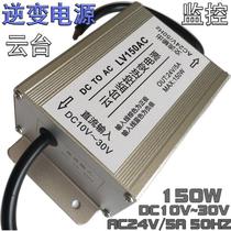 PTZ monitoring inverter power supply DC12V 24V to AC24V5A automatic identification voltage 150W low voltage inverter
