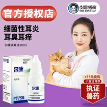 Golden Shield Erkang ear drops dog otitis ear wash liquid cat special medicine cat ear itch oil cleaning liquid