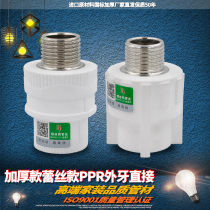 PPR outer wire direct diameter external teeth direct 20 4 minutes 25 6 minutes 32 1 inch ppr water pipe fittings