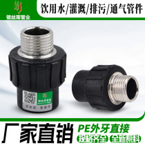 PE outer wire direct PE external teeth direct PE water supply pipe pipe fittings 20 25 32 4 points 6 points